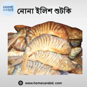 প্রিমিয়াম নোনা ইলিশ