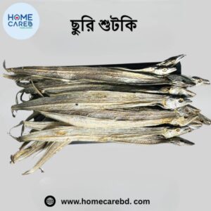 ছুরি মাছের শুটকি